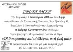 Περί δοκιμασιών και θλίψεων