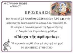 Πάσχα της αφθαρσίας